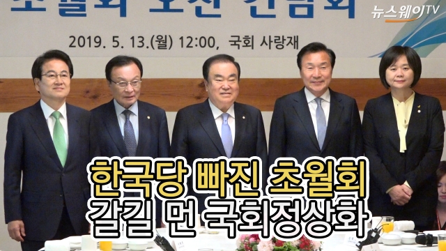 한국당 빠진 ‘초월회’···갈길 먼 ‘국회정상화’