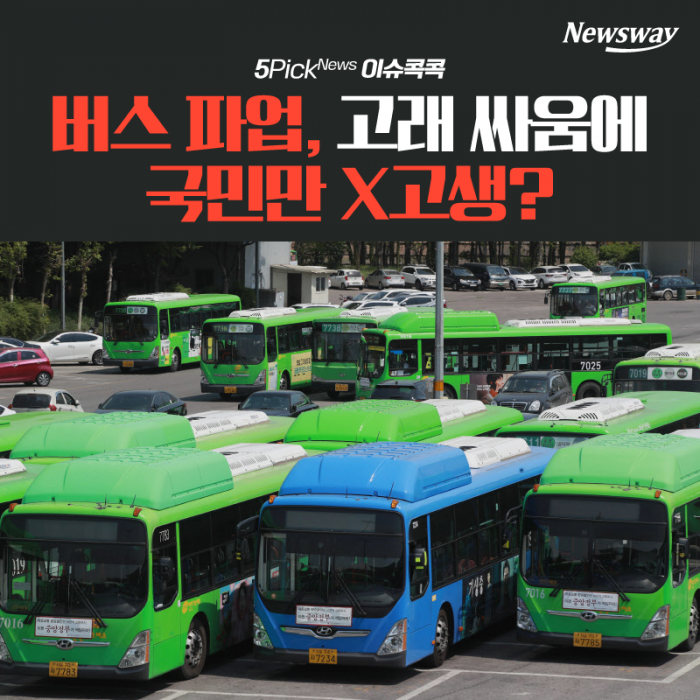 버스 파업, 고래 싸움에 국민만 X고생? 기사의 사진