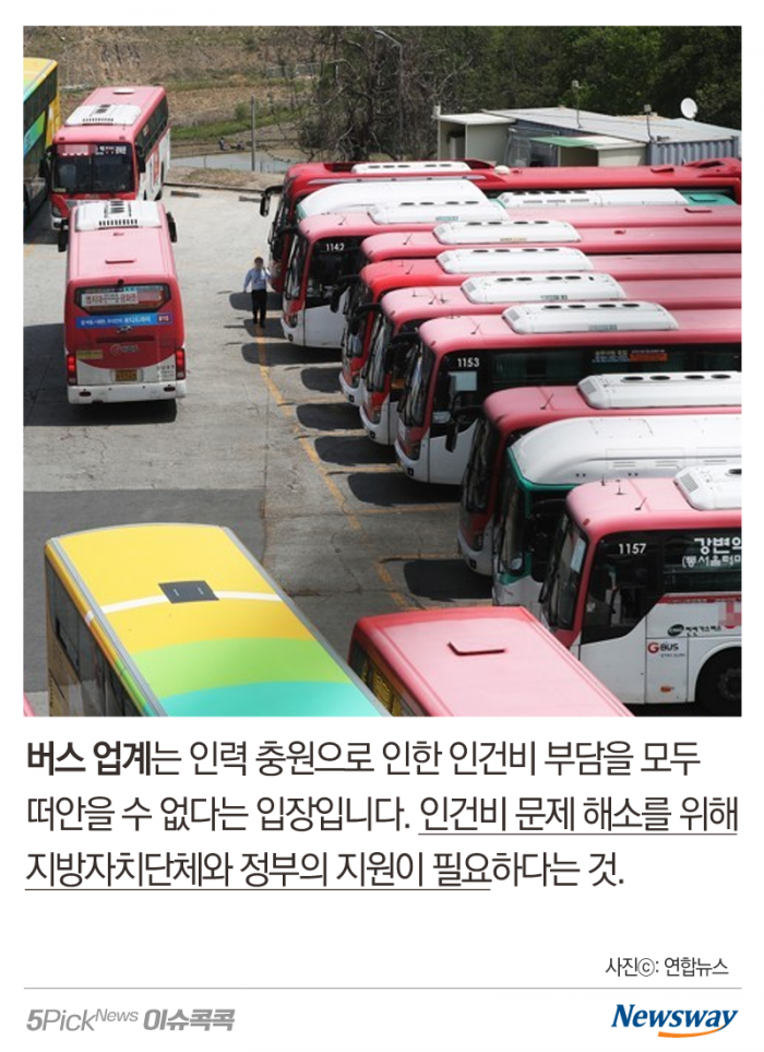 버스 파업, 고래 싸움에 국민만 X고생? 기사의 사진