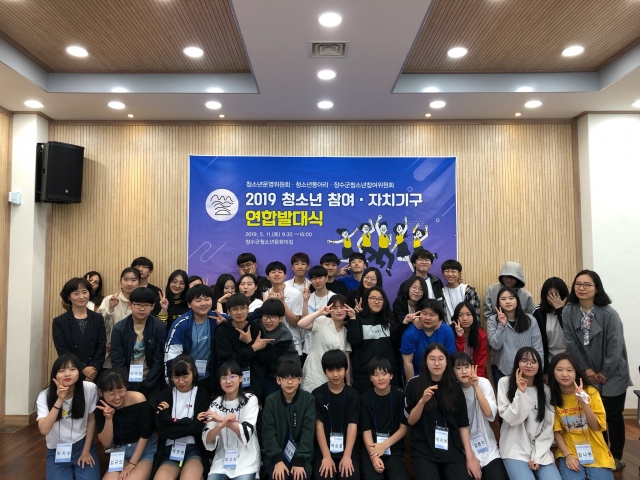 장수군, 청소년 참여·자치기구 연합발대식 개최