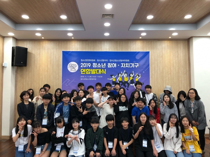 장수군, 청소년 참여·자치기구 연합발대식 개최 기사의 사진