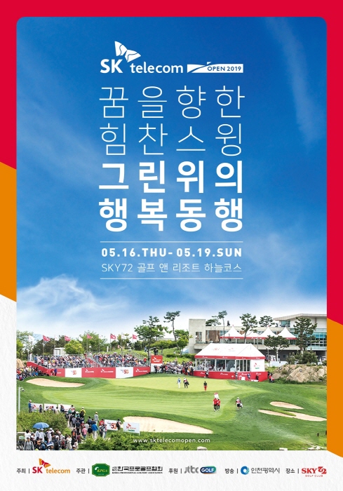 `SK텔레콤 오픈 2019`, SKY 72 골프 앤 리조트 하늘 코스서 개최 기사의 사진