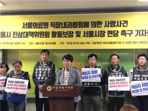 서울시의회 권수정 의원, 서울의료원 직장 내 사망사건 진상대책위 활동보장 촉구