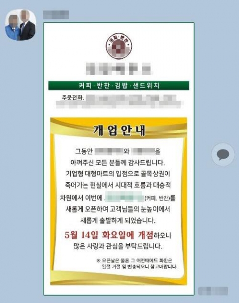 인천 남동구의회 A의원이 보낸 자신의 마트 홍보문자. 제공=인천남동평화복지연대