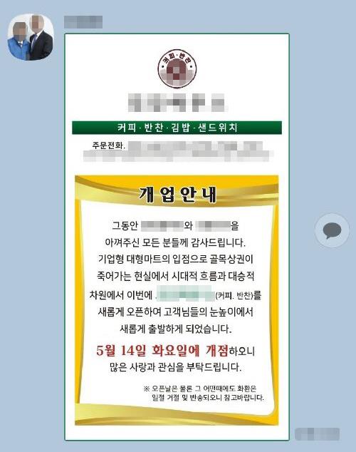 인천 남동구의회 의원, 자신의 마트와 점포 홍보 문자 주민들에게 보내 `물의`