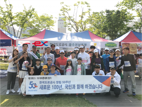 도로공사 광주전남본부 직원·가족, ‘5월 광주’ 달렸다