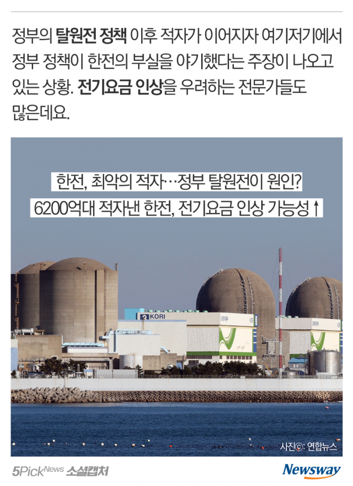 한전 6천억대 적자 논란···“여름에 전기요금 폭탄?” 기사의 사진