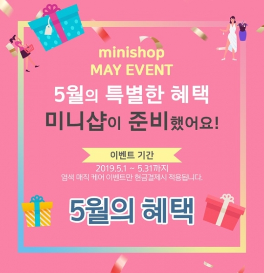 홍대 논현붙임머리 ‘미니샵’ 5월 가족의달 특별이벤트 기사의 사진