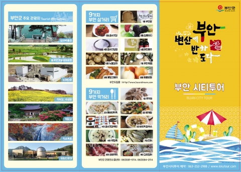 부안군, ‘부안 변산에 반하도다’ 시티투어버스 운영 시작