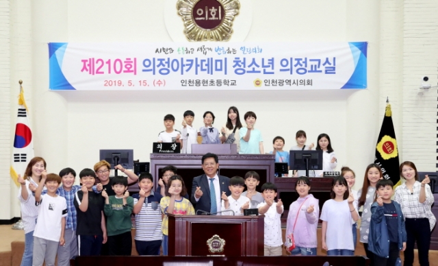 인천시의회, 청소년 의정교실에 인천용현초 학급 임원들 참가