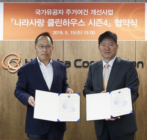 (주)한화, 국가유공자 주거환경 개선사업···2020년까지 20가구 진행