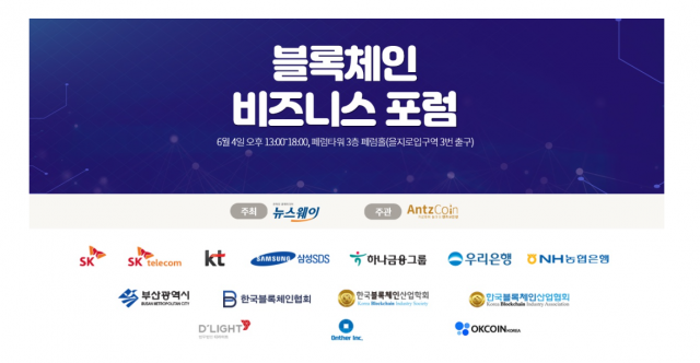 블록체인 리더 한자리에···뉴스웨이 ‘블록체인 비즈니스 포럼’ 개최