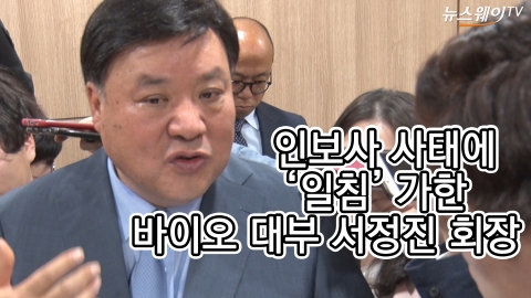 인보사 사태에 ‘일침’ 가한 바이오 대부 서정진 셀트리온 회장