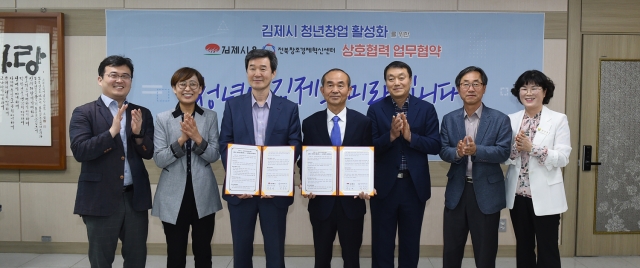 김제시－전북창조경제혁신센터, 청년창업 상호협력 업무협약 체결