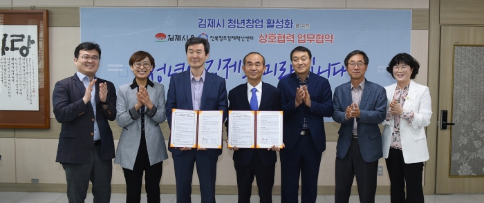 김제시－전북창조경제혁신센터, 청년창업 상호협력 업무협약 체결 기사의 사진