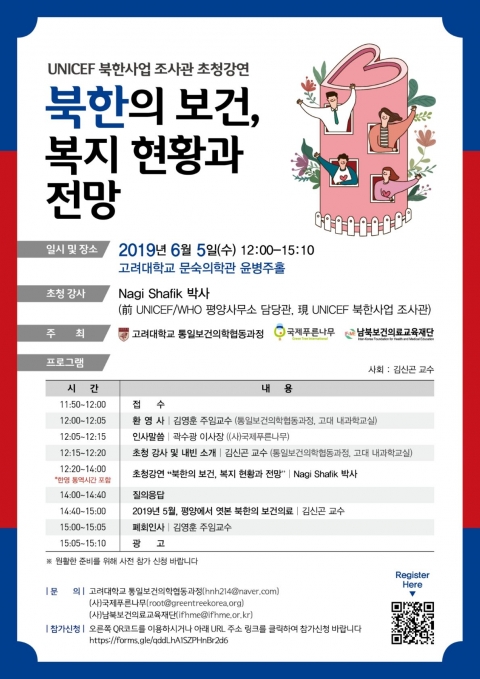 고대 의대, ‘북한의 보건·복지 현황과 전망’ 강연