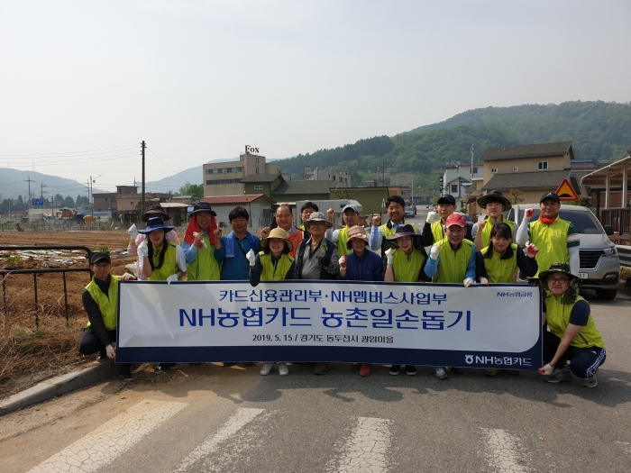 지난 15일 NH농협카드 임직원들은 광암마을에 방문하여 농촌일손돕기 봉사활동을 실시했다. 사진=NH농협카드 제공