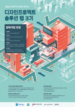 경기도·경기콘텐츠진흥원, ‘디자인프로젝트 솔루션 랩’ 참가기업 모집 기사의 사진
