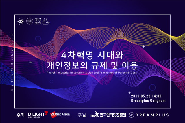 법무법인 디라이트, ‘개인정보 세미나’ 개최
