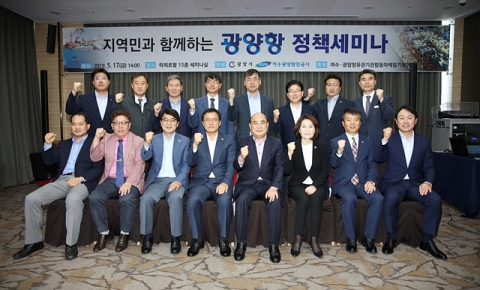 광양시, ‘광양항 발전방안 정책세미나’ 개최
