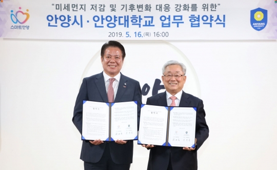 안양대-안양시 업무협약 기념촬영 모습.
