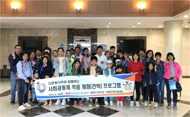 한국도로공사 광주전남본부, ‘다문화가족 체험프로그램’ 실시