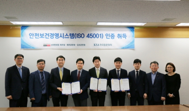 한국표준협회, 신라면세점 제주점·제주공항점·김포공항점에 ISO 45001 인증 수여