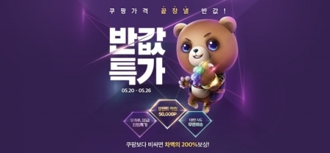 ‘위메프 반값특가 ’타임딜·보석모으기·룰렛 등 다양한 이벤트 진행