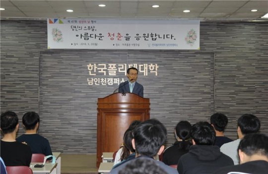 20일 한국폴리텍대학 남인천캠퍼스 허재권학장이 성년을 맞은 학생들에게 축사를 하고 있다.