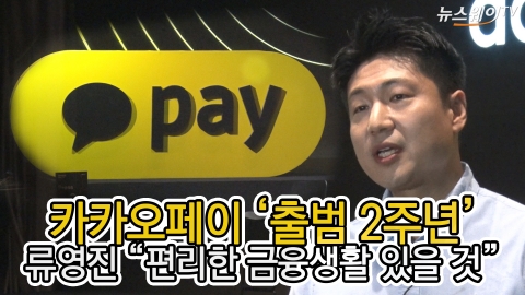 ‘카카오페이 데이’ 카드결제·배송·보험 서비스 추가 발표