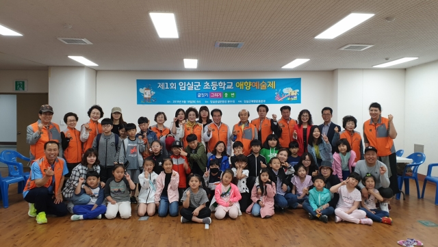 임실군애향운동본부, 임실군 초등학교 애향 예술제 개최