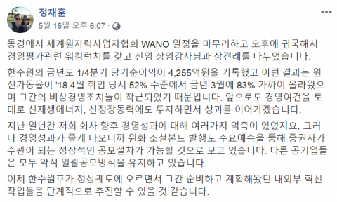 얼빠진 한수원, 정재훈 안전경영 공염불