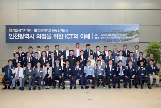 21일 인하대 정석학술정보관 국제회의장에서 `인하대-인천시의회 공동 컨퍼런스`가 열렸다.