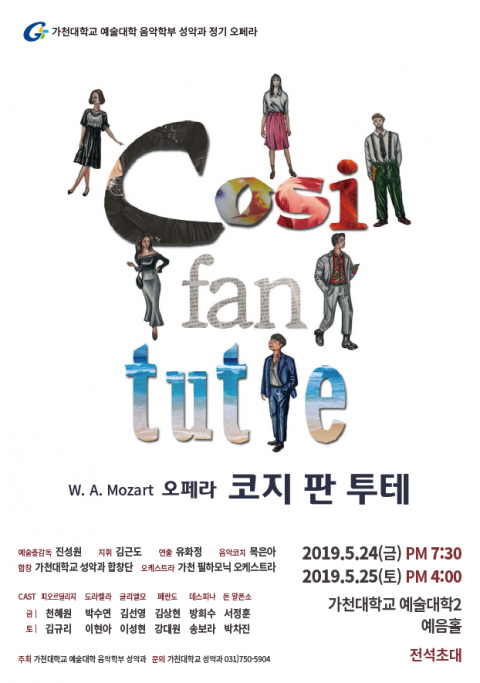 가천대학교, 오페라 ‘코지 판 투테 (여자는 다 그래)’ 공연