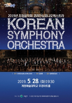 의왕시, ‘코리안심포니오케스트라’ 초청음악회 개최 기사의 사진