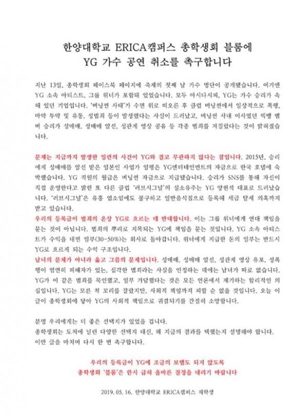 축제 시즌 대학가, YG 보이콧···“YG 가수 공연 취소”촉구