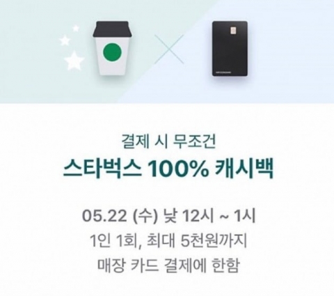 토스, ‘스타벅스 공짜’ 행운퀴즈 정답은?