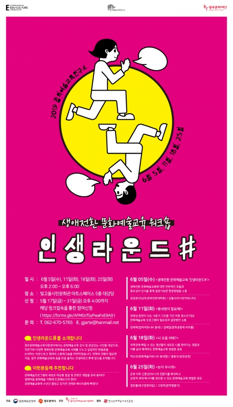 문화예술교육지원센터, 6월 전문가와 함께하는 라운드토크 진행