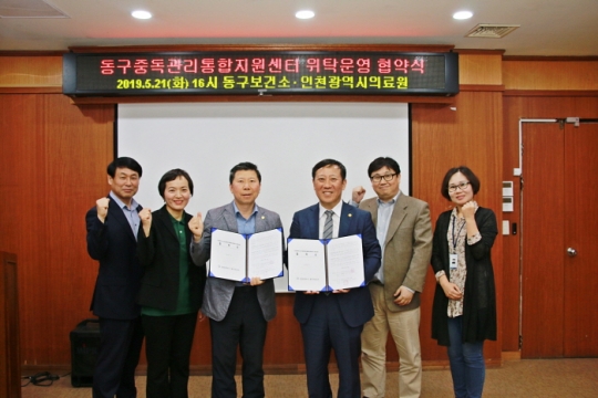 21일 인천의료원 조승연 원장(오른쪽 세 번째)이 동구보건소와 업무협약을 체결하고 기념촬영을 하고 있다.