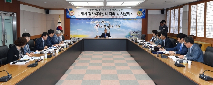 김제시 일자리위원회, 일자리 창출 앞장 기사의 사진