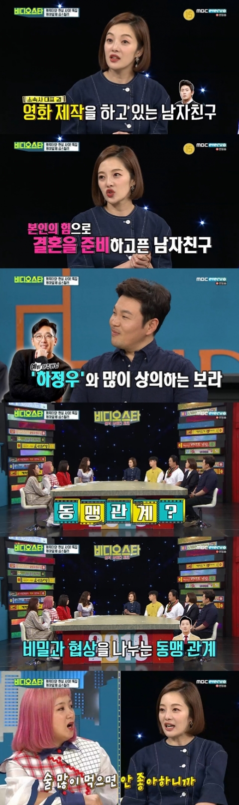 ‘비스’ 황보라 “남친 차현우 몰래 하정우와 연기조언·비밀공유도”