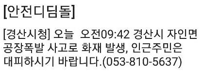 경산 자인면 공장폭발 사고로 화재 발생···인근 주민 대피