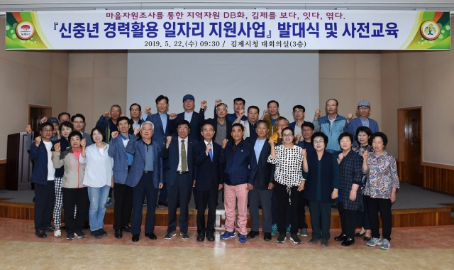 김제시, 신중년 경력활용 일자리 지원사업 발대식 개최