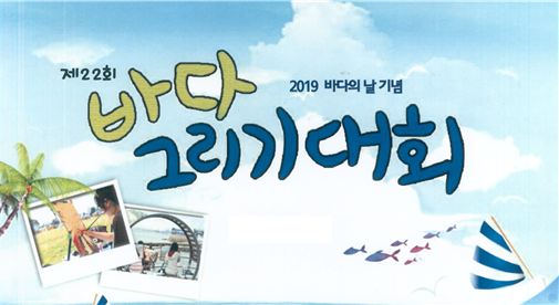 마사회 인천부평지사, ‘바다 그리기 대회’  스케치북 지원