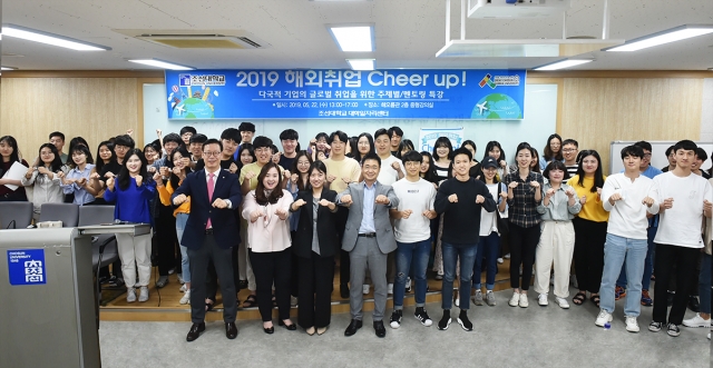 조선대 대학일자리센터, ‘2019 해외취업 Cheer up!’ 특강