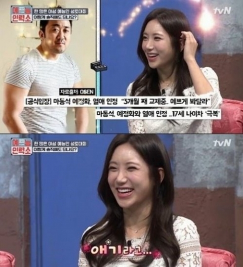 마동석, 예정화와 내년 결혼?···“확정한 것 아냐, 좋은 관계 유지 중”