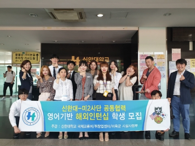 신한대, 미 시설사령부 영어기반 해외인턴십 프로그램 홍보