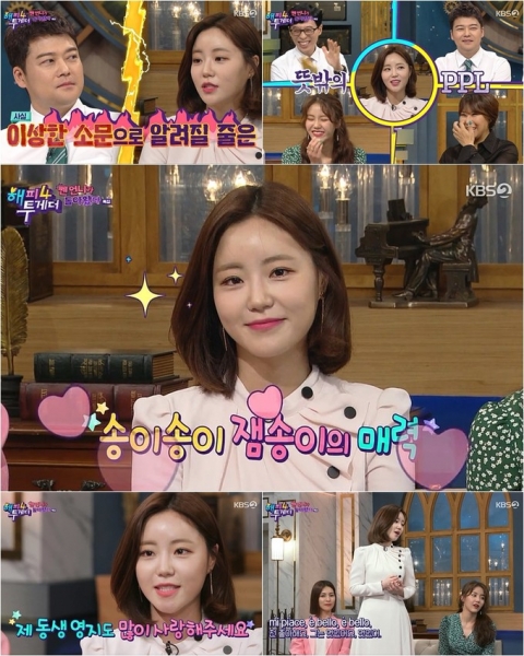 ‘해투4’ 허송연, 전현무와 열애설 해명···“헛소문 때문에 미래의 신랑감이”