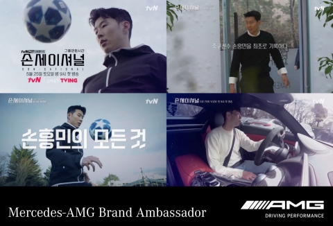 벤츠코리아, AMG 홍보대사에 토트넘 손흥민