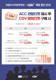 CJ CGV와 제휴할인 포스터